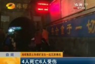 娄底：湘煤集团土朱煤矿发生一起瓦斯事故 4死6伤