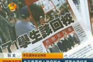 台湾“反服贸”团体街头静坐 工商界吁学生回学校念书