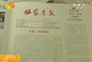 常德鼎城：退休教师办家报 传承好家风
