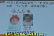 婴儿商场离奇失踪 “盗婴”者竟是孩子生母