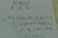 多陪陪我！6岁女孩的“好妈妈考核表” 