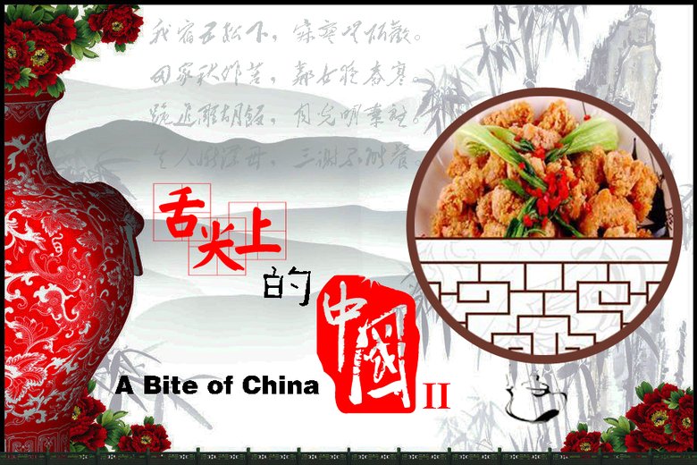 [视频]《舌尖上的中国2》将在央视开播 继续讲述美食故事  