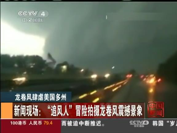 [视频]追风人拍摄龙卷风震撼景象 白昼瞬间变黑