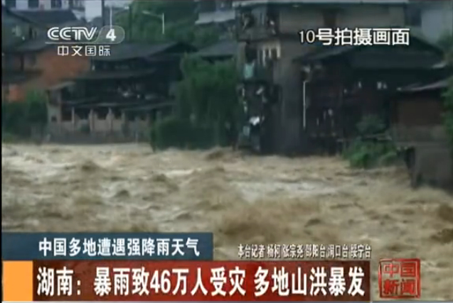 [视频]湖南强降雨致46万人受灾 多地爆发山洪