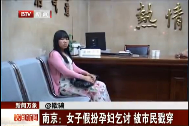 [视频]实拍女子假扮孕妇乞讨 被戳穿后翻脸骂人（图）