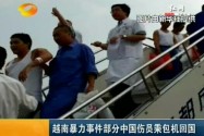 越南暴力事件部分中国伤员乘包机回国