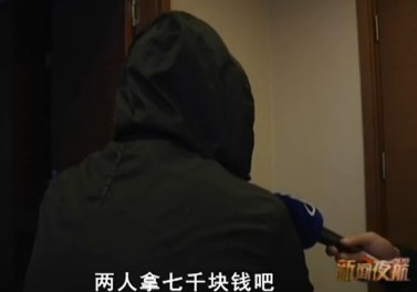 [视频]派出所抓嫖客罚款讲价 1万给7千也成