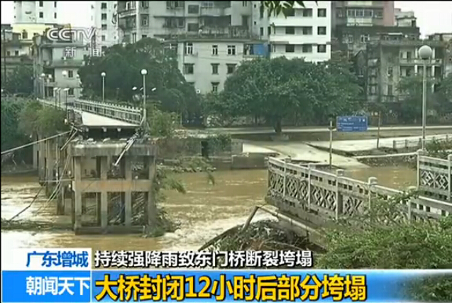 [视频]广东增城遭遇特大暴雨后82岁老桥坍塌（图）