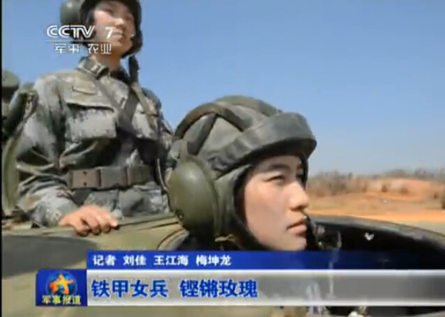 [视频]实拍女兵驾驶步战车射击打靶 全员90后