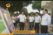 2014年05月28日湖南新闻联播 