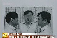 [视频]男子假冒人民日报记者 敲诈被抓叫嚣要投诉