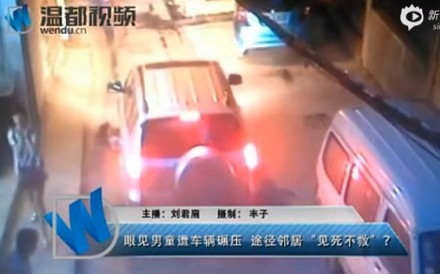 [视频]监拍男童被碾伤 碾压前路过邻居无人搀扶
