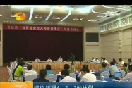 湖南省政协专题协商“中小学教育经费投入和使用情况”