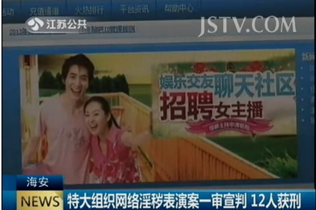 [视频]男子组织网络淫秽色情表演 谋利百万被抓