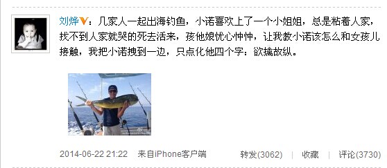 [视频]刘烨带儿子出海钓鱼 亲自教诺一泡妞