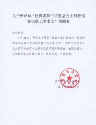 [视频]四川女协警举报遭特巡警大队长多次强暴