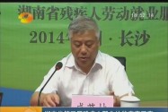 湖南省第五届残疾人职业技能竞赛开赛