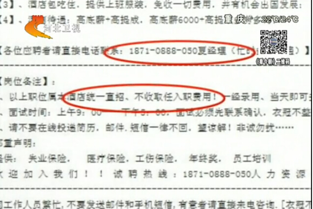 [视频]记者暗访男公关招聘 对方称需提供性服务