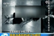 [视频]男子吸毒后将儿扔下阳台摔死称是怪物冒充