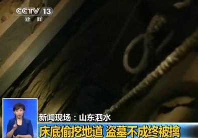 [视频]民房半夜传怪声 民警现场查出盗墓洞