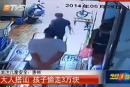 [视频]监拍10岁女童被教唆盗窃 一分钟得手3万