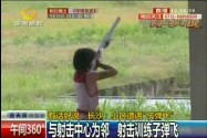 与射击中心为邻 小区遭遇“子弹飞”