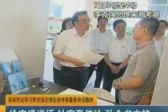 湖南传达学习李克强总理在湘考察重要讲话精神 徐守盛讲话 杜家毫传达 孙金龙主持