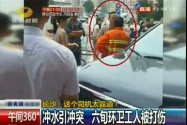 冲水引冲突 六旬环卫工被打伤