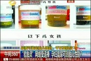 “验胎灵”网络受热捧 孕妇晨尿可检测胎儿性别？