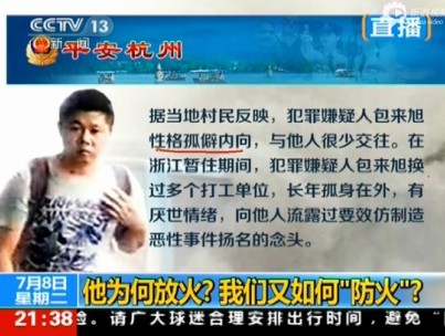 [视频]同事称杭州公交纵火案嫌疑人是全能手