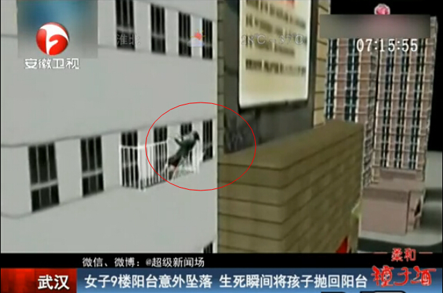 [视频]女子9楼阳台意外坠落 生死瞬间将孩子抛回阳台