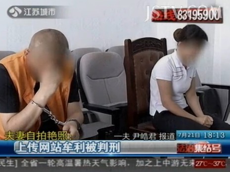 [视频]女教师与夫自拍艳照牟利获刑哭称自己荒唐