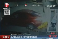 [视频]监拍女司机挂错档 将门卫室整个撞塌