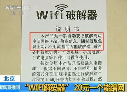 [视频]街头兜售WIFI破解器实为发光二极管