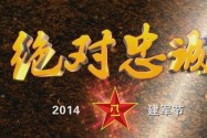 中国军网同步播出《绝对忠诚》视频、红网推出专题网页