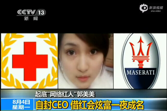 [视频]郭美美称：闲着没事把资料改成商业红十字会总经理