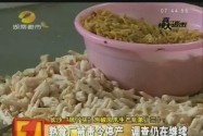 长沙“凤丫头”生产乱象 泡椒凤爪乳酸侵泡