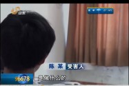 [视频]男子用变声软件扮爸妈姐弟四人仨月骗12万