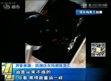 [视频]沃尔玛员工偷拍爆料 熟食快餐原料均过期