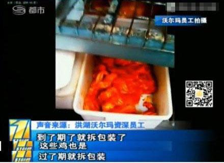 [视频]沃尔玛员工偷拍爆料 熟食快餐原料均过期