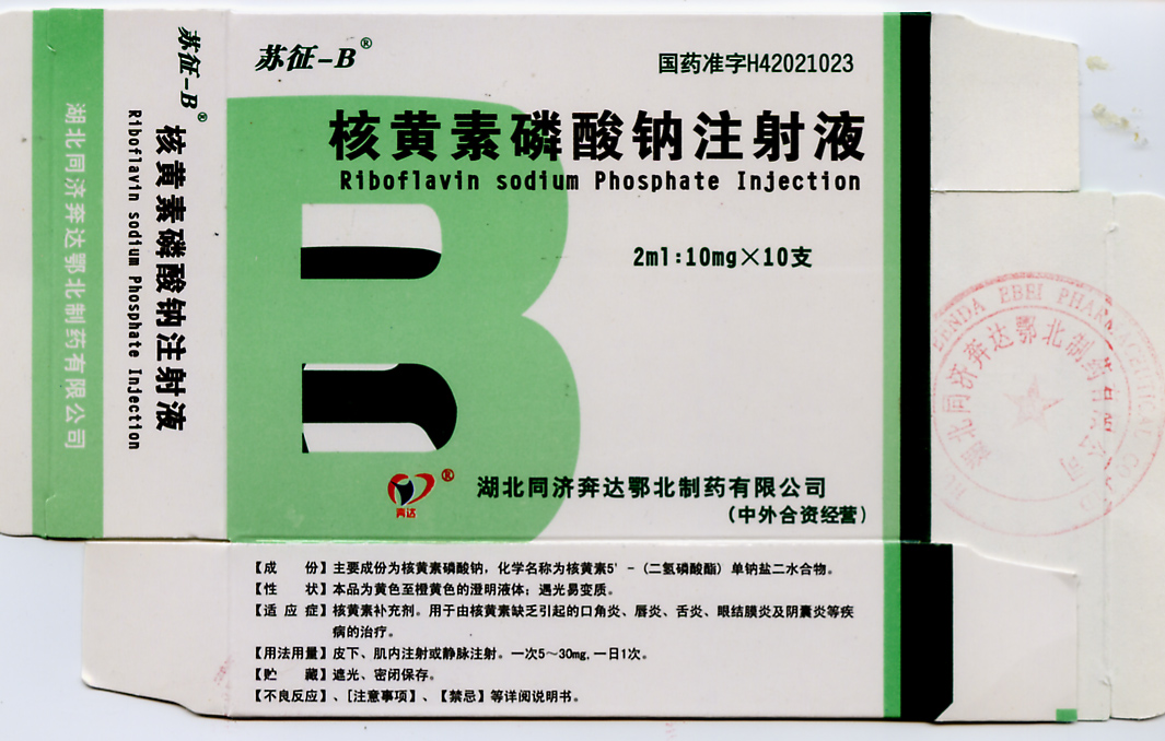 [视频]国家食品药品监管总局：6批次核黄素磷酸钠注射液被停用