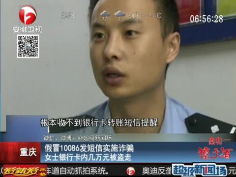 [视频]小心假冒的“10086”：警惕假冒官方号码发诈骗短信