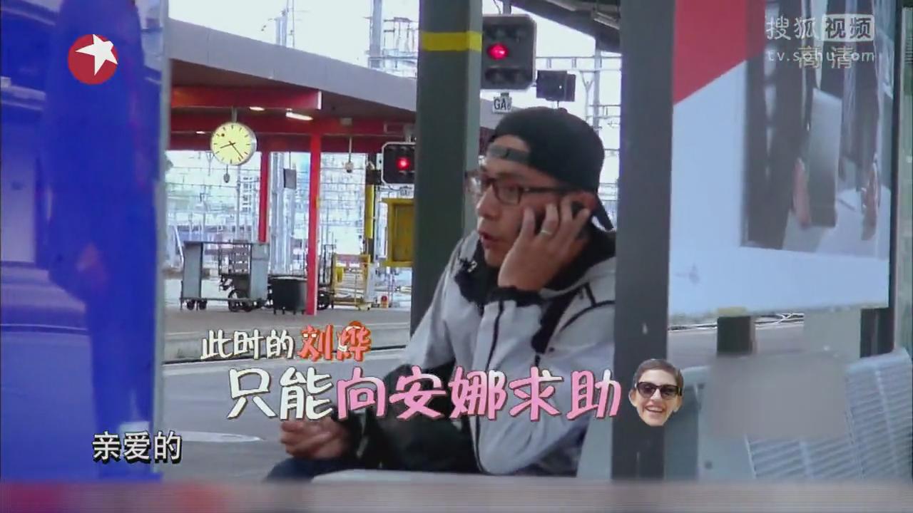 [视频]刘烨上演现实版人在囧途 走失迷路不能少