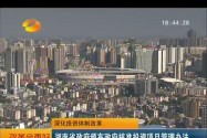 湖南省政府颁布政府核准投资项目管理办法