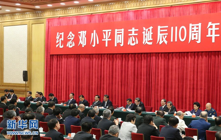 [视频]中共中央举行纪念邓小平同志诞辰110周年座谈会