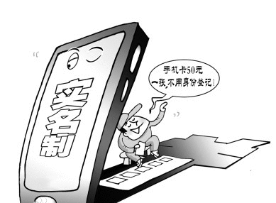 [视频]手机实名制不“实名”：竞争压力成实名制拦路虎