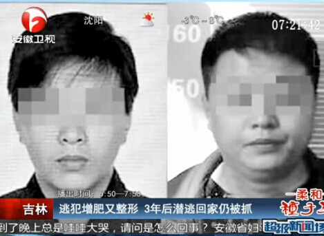 [视频]杀人犯潜逃三年增肥又整容 回家仍被抓