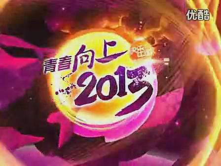 盘点湖南卫视历年广告招商宣传片：2013年[青春向上]