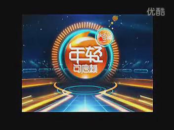 盘点湖南卫视历年广告招商宣传片：2012年[年轻可信赖]