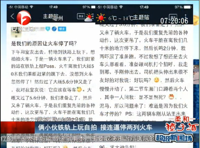 [视频]男子铁轨上玩自拍 逼停火车网上发帖炫耀